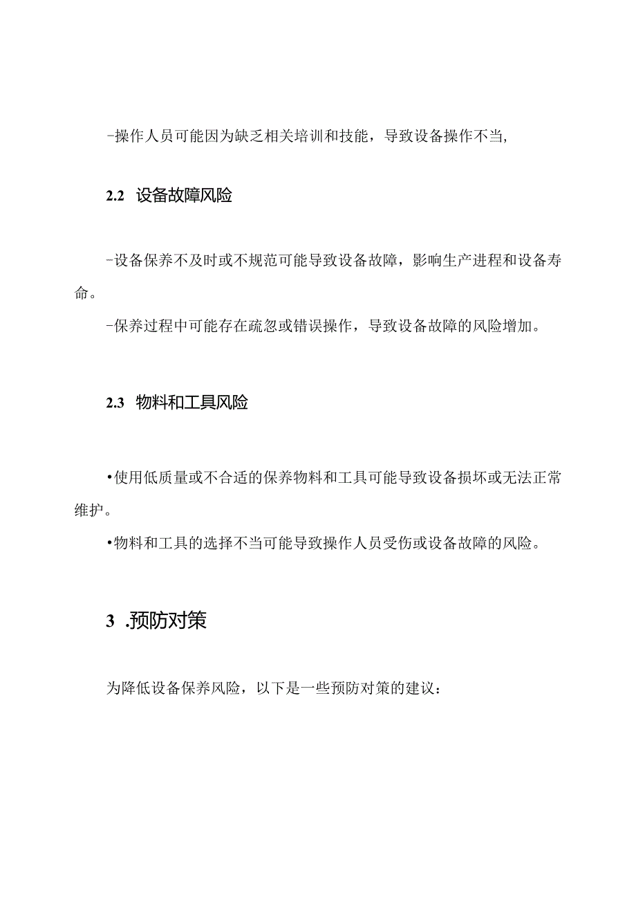 设备保养风险识别与预防对策.docx_第2页