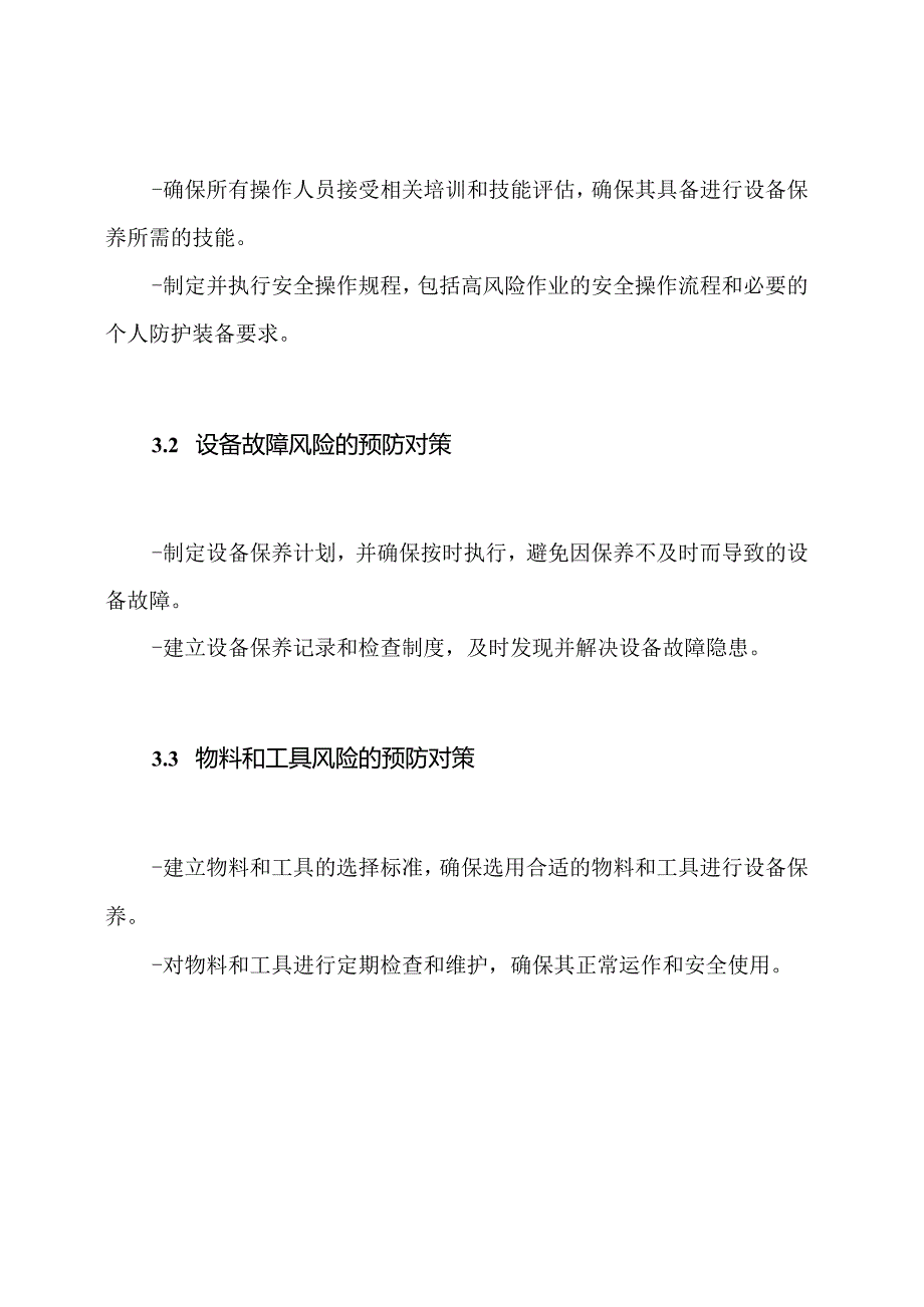 设备保养风险识别与预防对策.docx_第3页