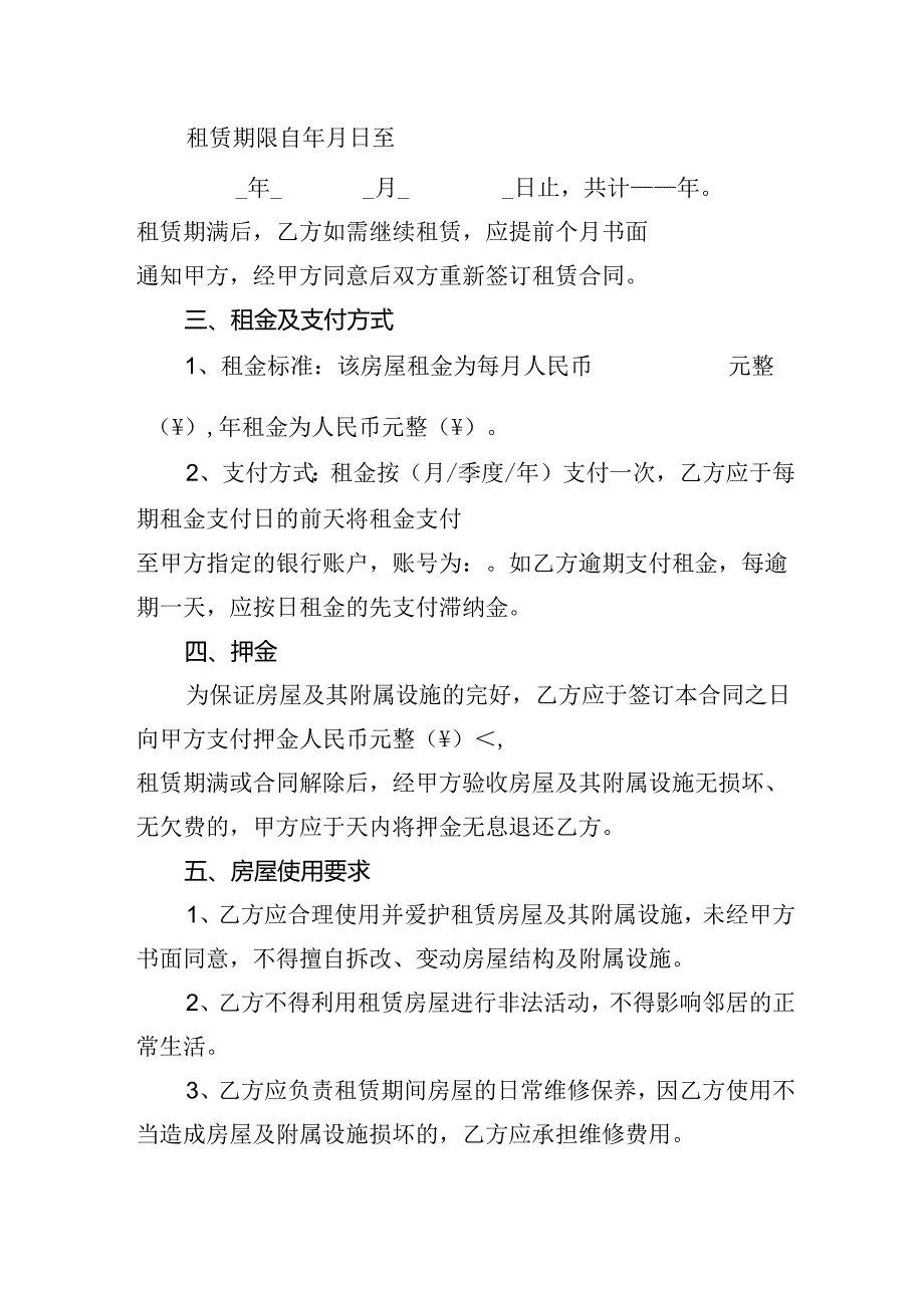 个人租房合同协议书范本.docx_第2页