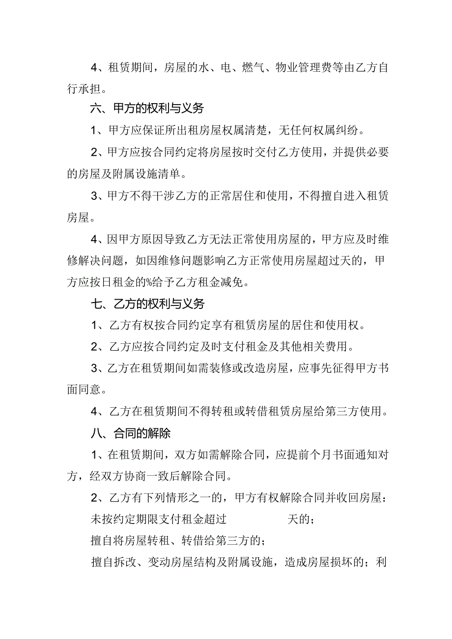个人租房合同协议书范本.docx_第3页