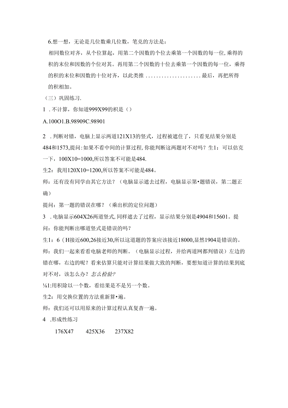 《三位数乘两位数》教学设计.docx_第3页