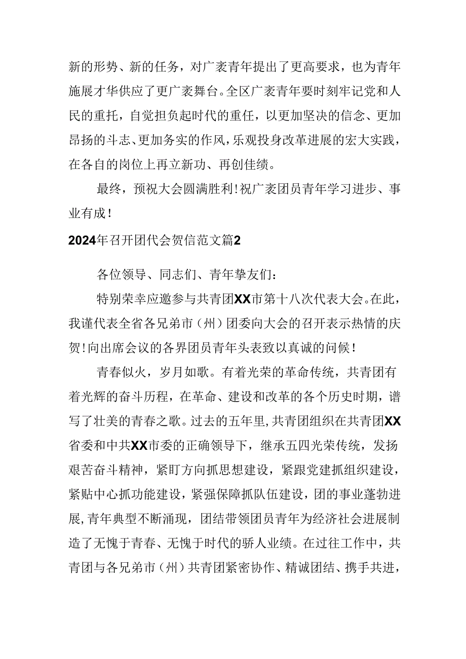 2024年召开团代会贺信范文.docx_第2页