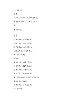 过去道别的诗句.docx
