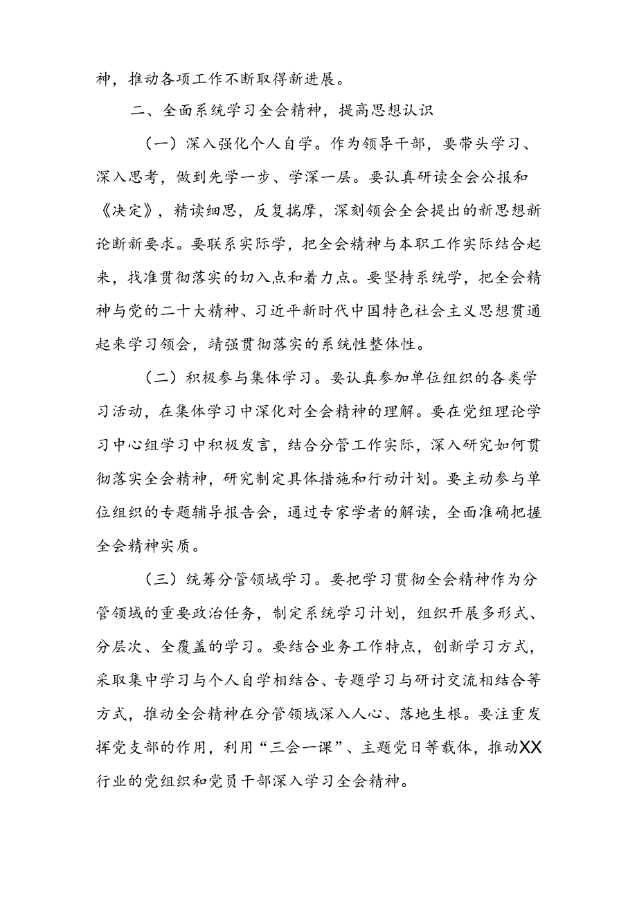 学习贯彻党的二十届三中全会精神心得体会.docx_第2页