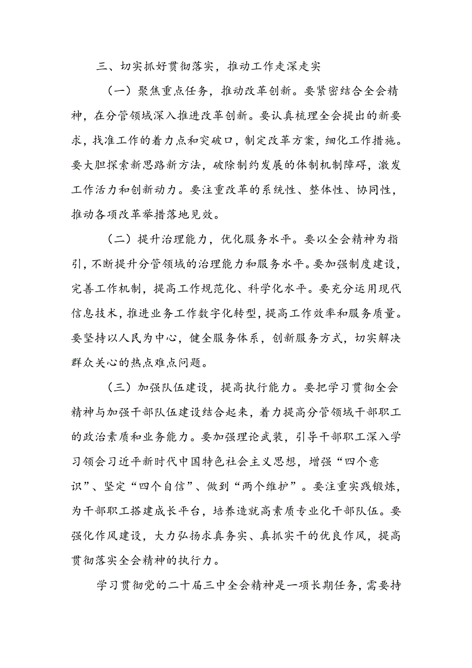 学习贯彻党的二十届三中全会精神心得体会.docx_第3页