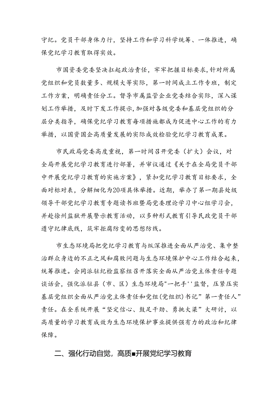 2024年纪律集中教育工作总结和下一步打算8篇.docx_第2页