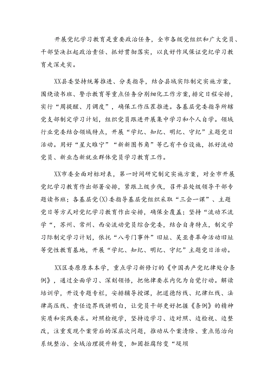 2024年纪律集中教育工作总结和下一步打算8篇.docx_第3页