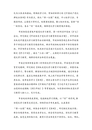 2024年纪律集中教育工作总结和下一步打算8篇.docx