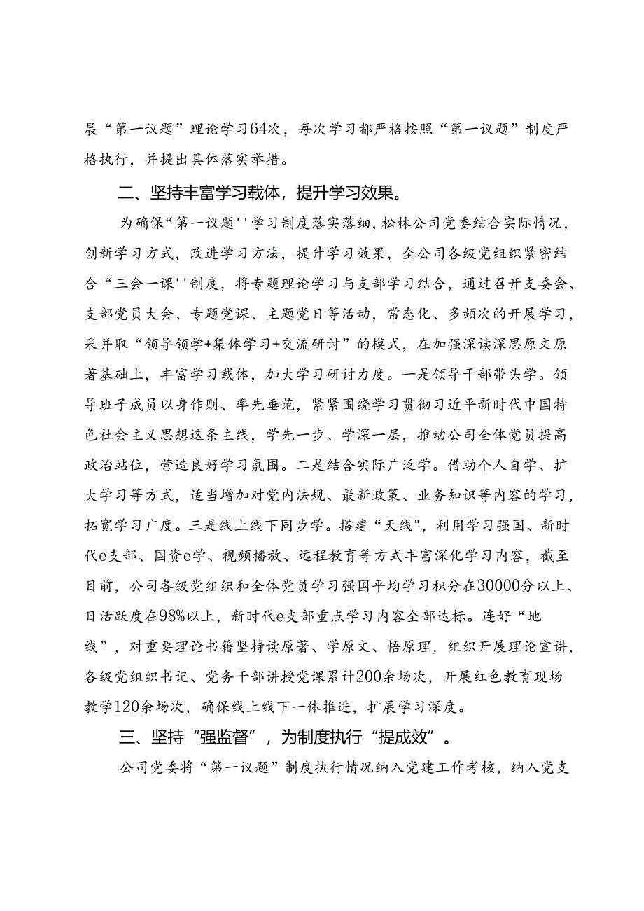 企业有限公司党委“第一议题”制度落实情况自查自纠报告报告.docx_第2页