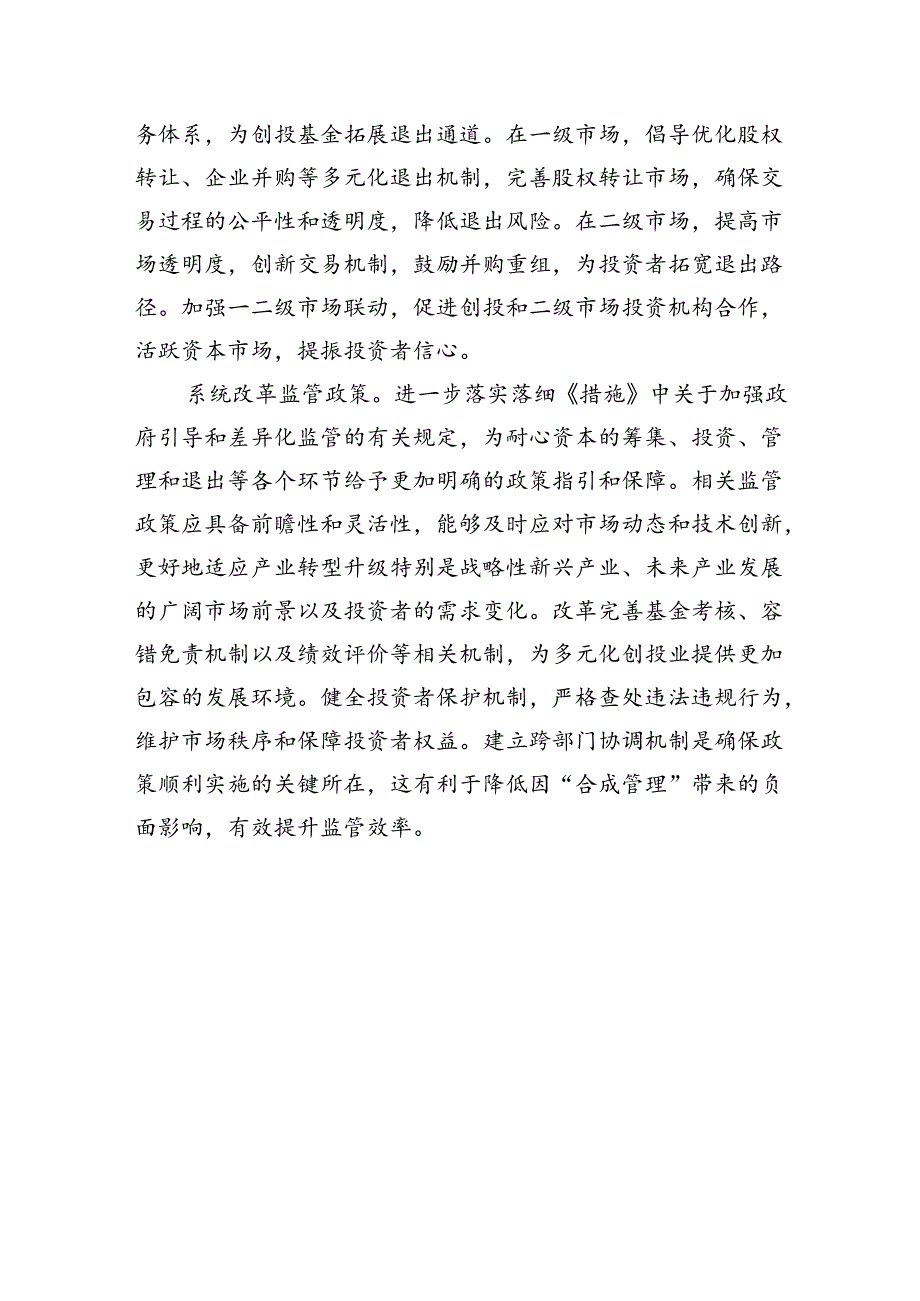 培育耐心资本+促进创业投资高质量发展.docx_第3页