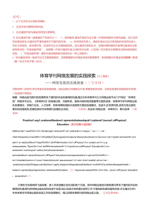 体育学刊网络发展的实践探索（小二黑体）.docx