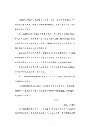 投标保证书范本.docx