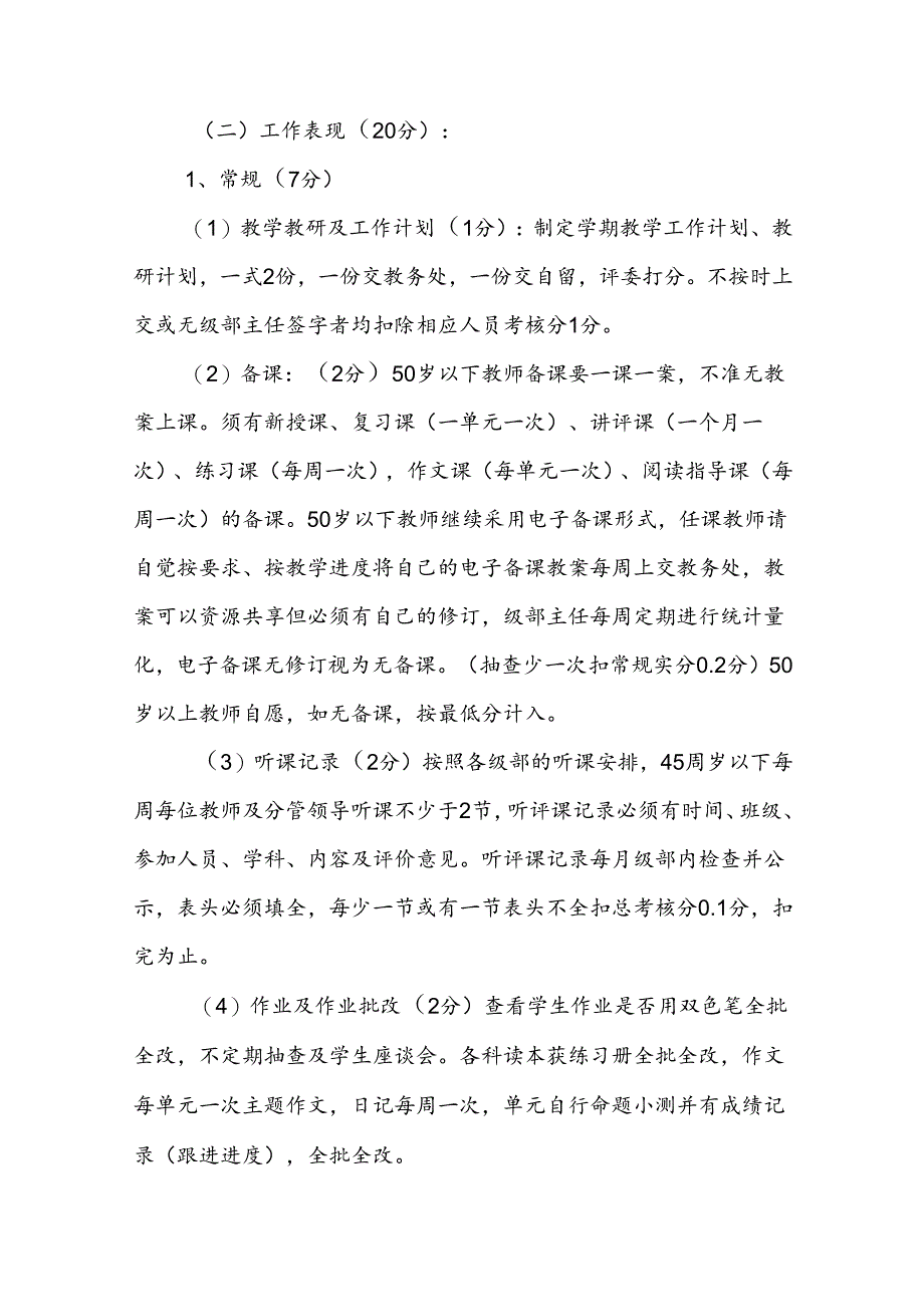 XX学校2023-2024学年度教师综合考核办法.docx_第2页