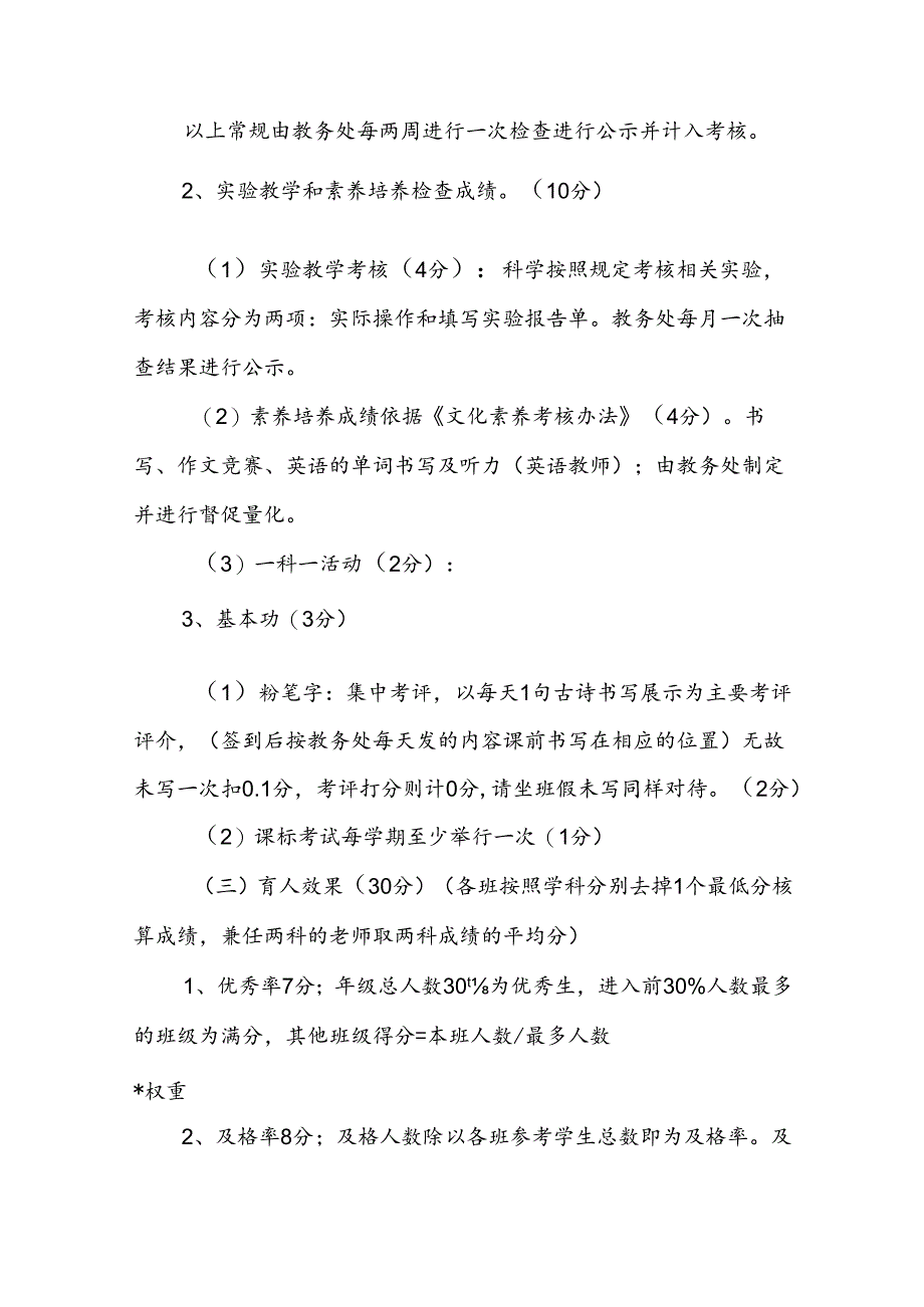 XX学校2023-2024学年度教师综合考核办法.docx_第3页