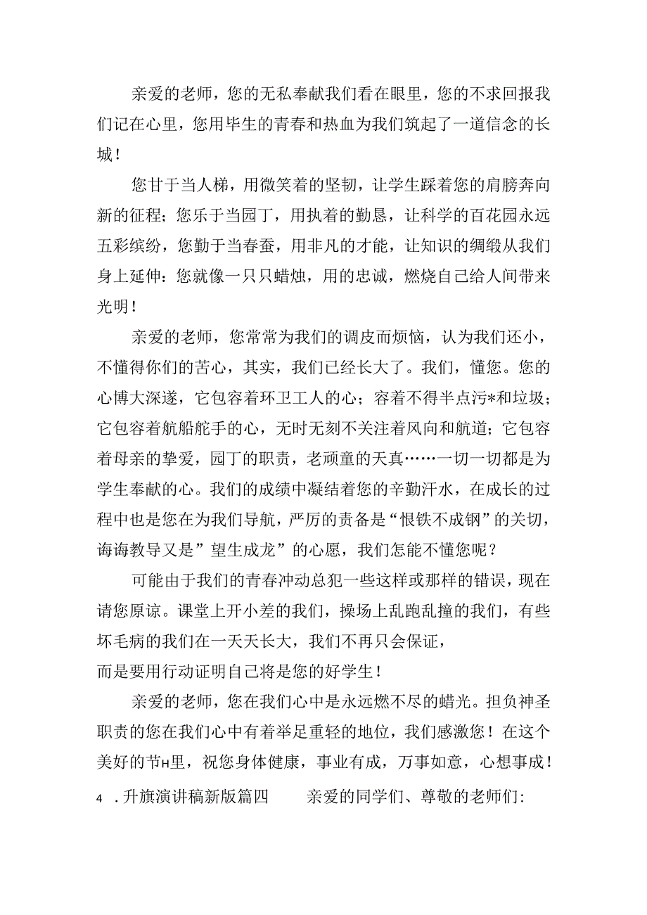 升旗演讲稿最新版（精选10篇）.docx_第3页