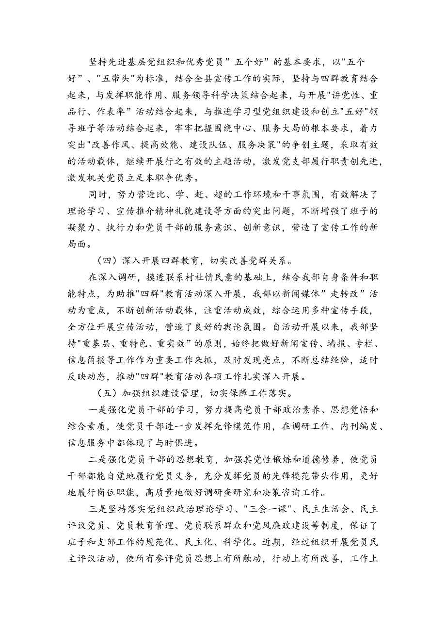党建工作自评情况报告8篇.docx_第2页