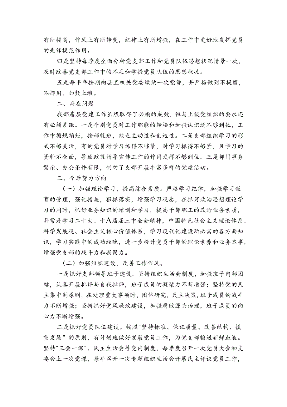 党建工作自评情况报告8篇.docx_第3页