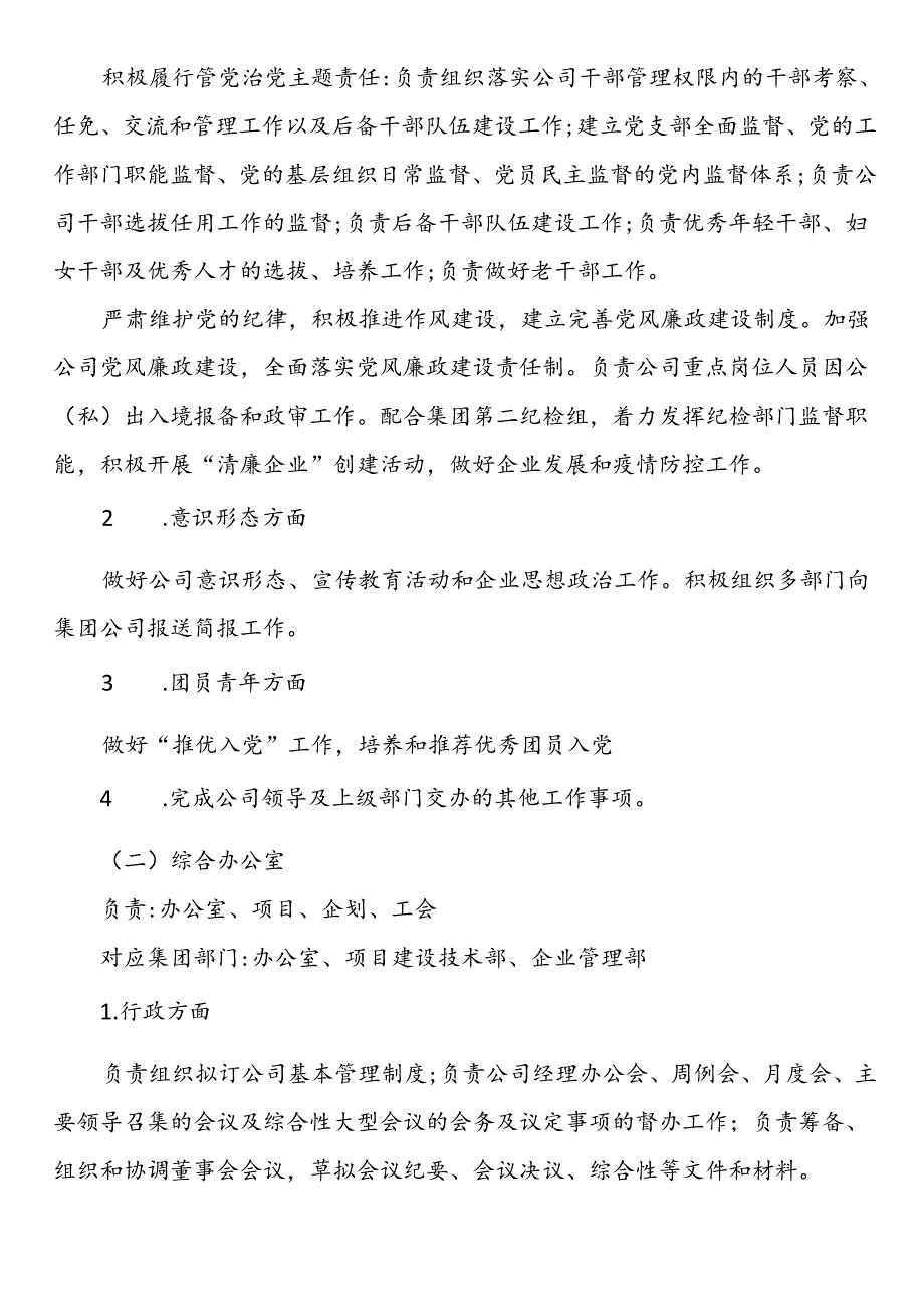 国有企业“三定”工作方案.docx_第2页