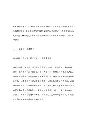 落实全面从严治党暨党风廉政建设工作报告.docx