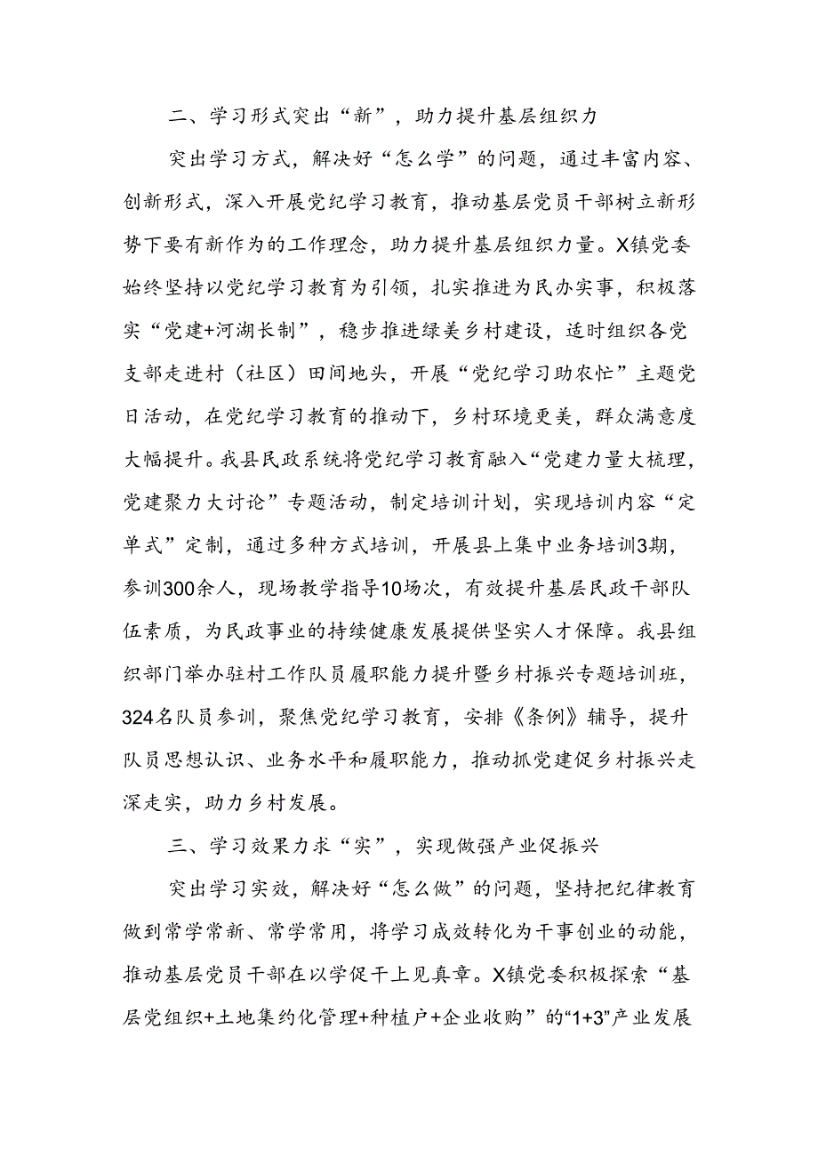 书记在党纪学习教育推进会上的汇报发言.docx_第2页