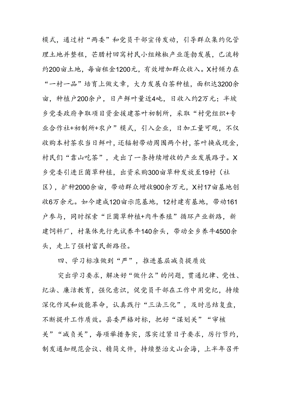 书记在党纪学习教育推进会上的汇报发言.docx_第3页