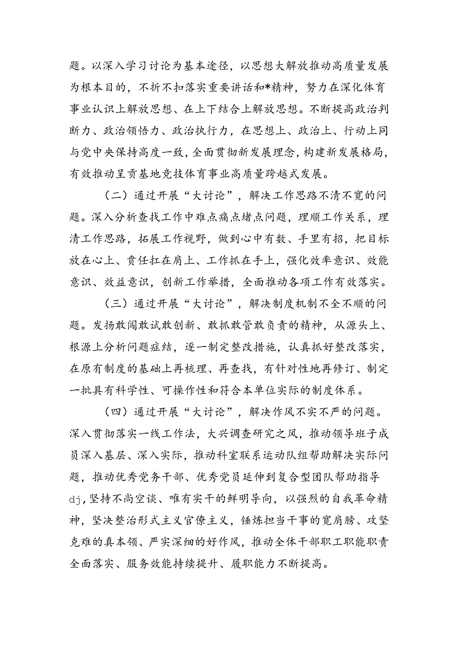 思想破冰转变观念讨论活动方案.docx_第2页