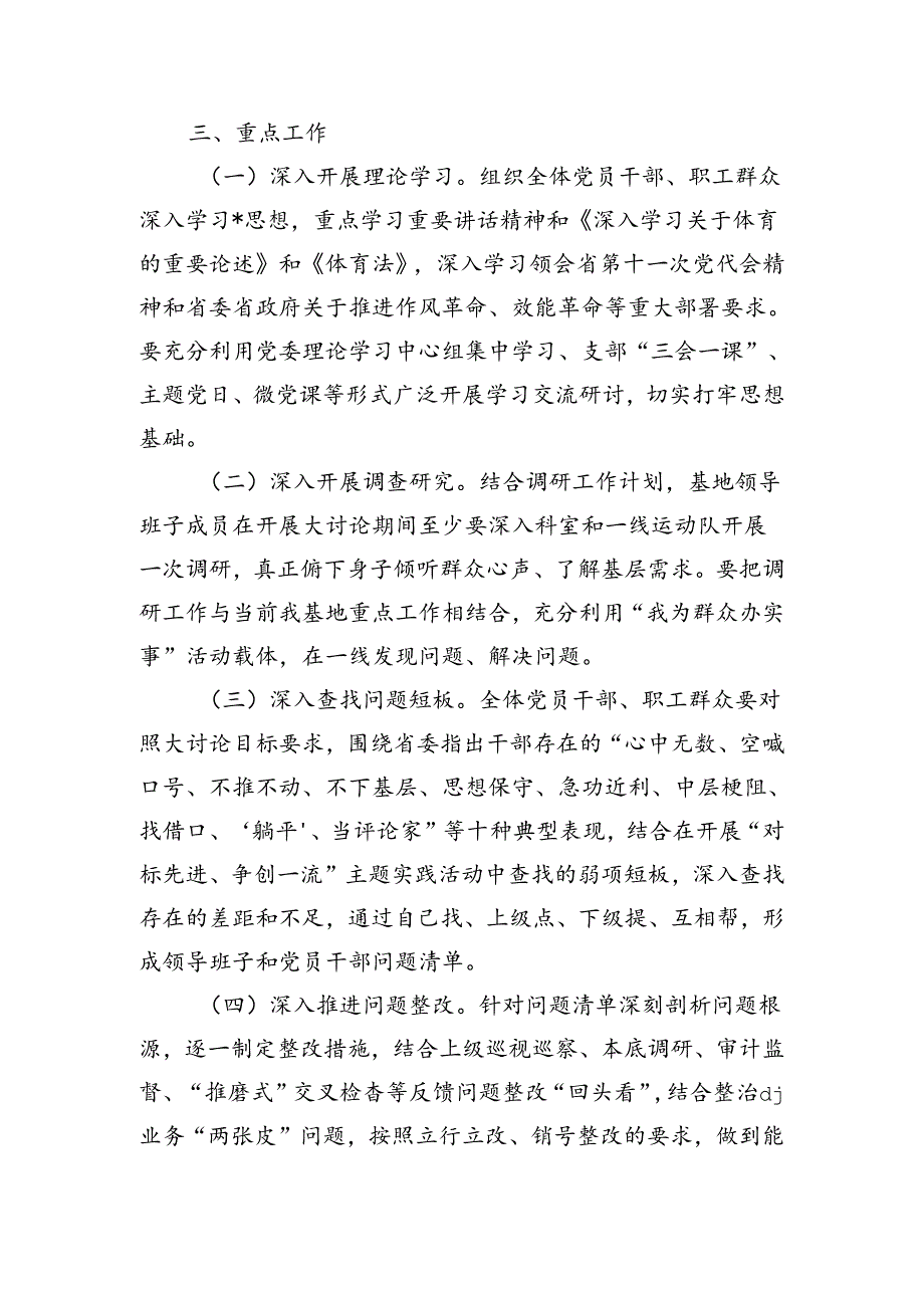 思想破冰转变观念讨论活动方案.docx_第3页