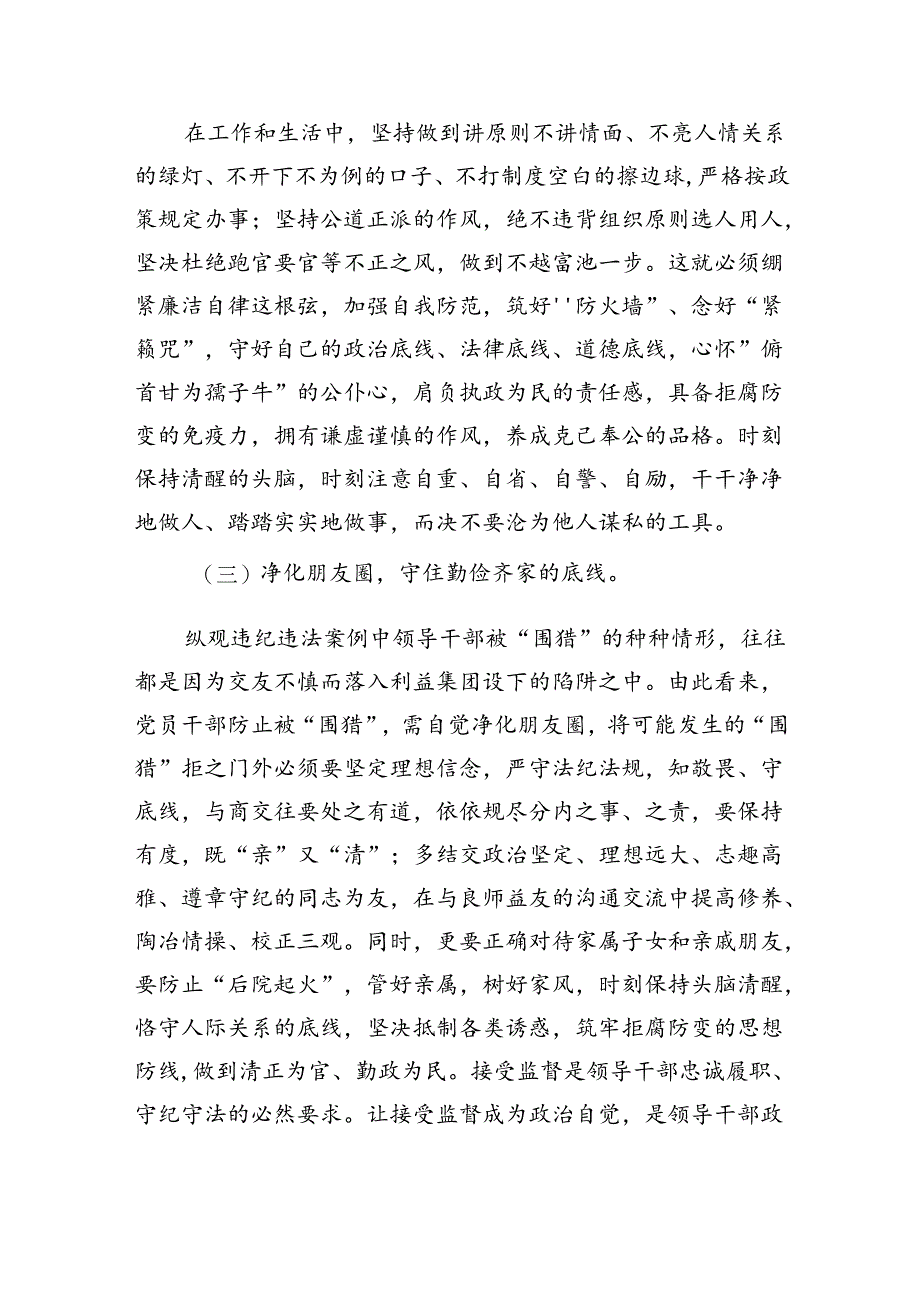 2024年理论学习中心组围绕“廉洁纪律和群众纪律”专题学习研讨发言稿(9篇集合).docx_第2页