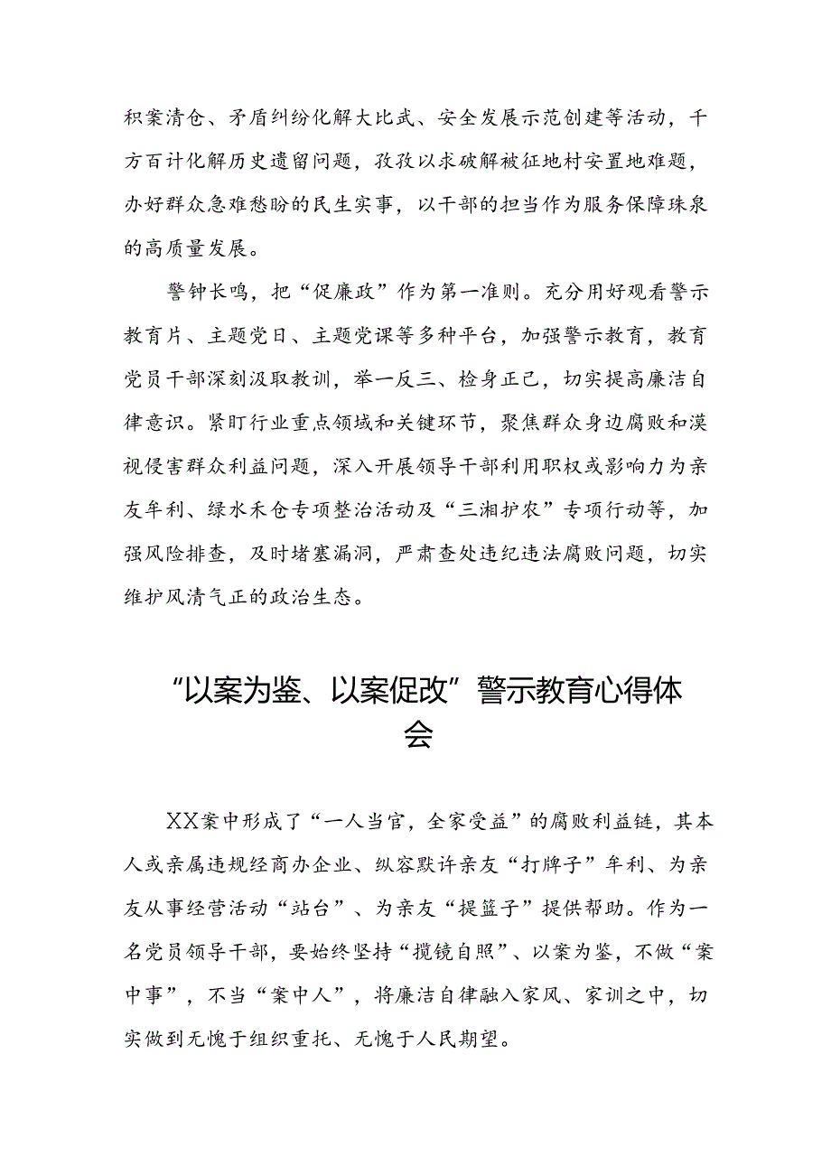 党员干部2024年“以案为鉴、以案促改”警示教育大会优秀心得体会三篇.docx_第2页