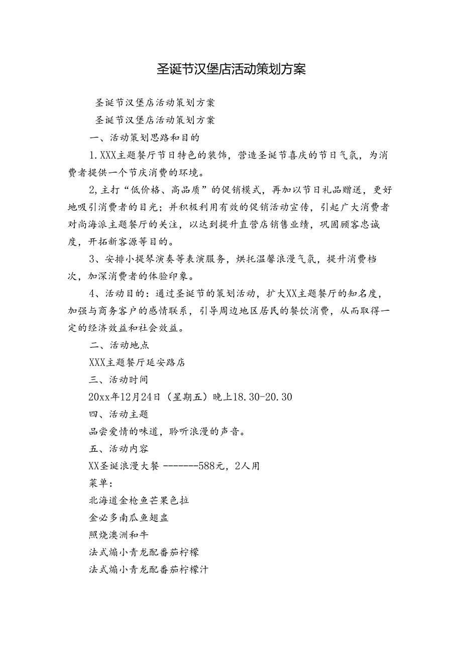 圣诞节汉堡店活动策划方案.docx_第1页