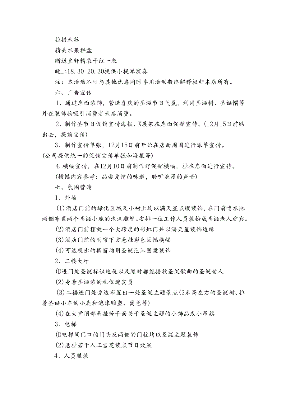圣诞节汉堡店活动策划方案.docx_第2页