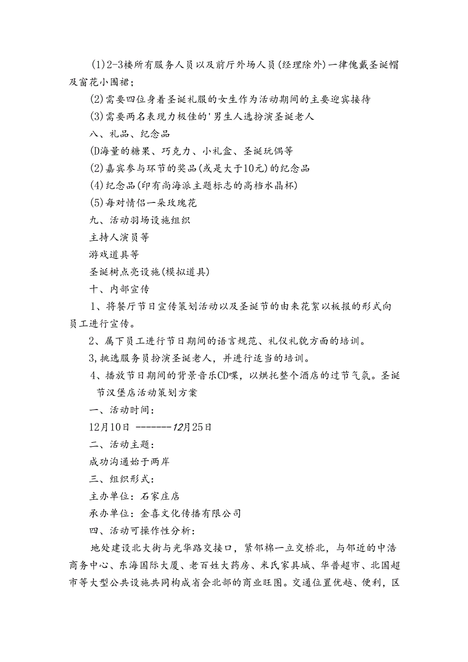 圣诞节汉堡店活动策划方案.docx_第3页