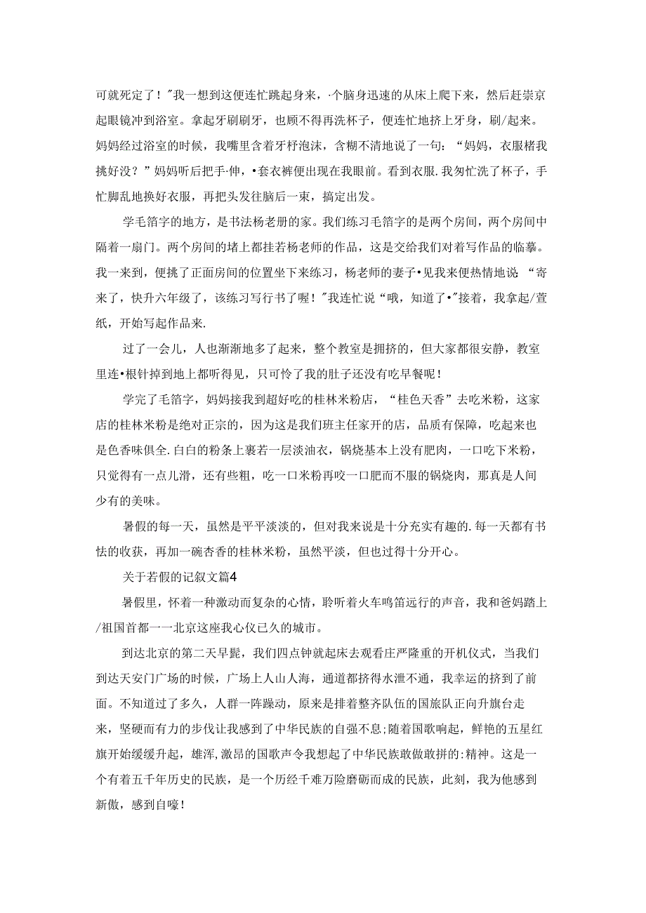 暑假记叙文600字五篇.docx_第3页