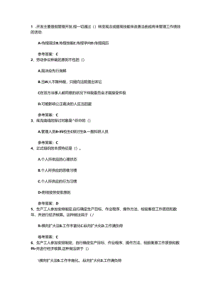 2024年人力资源管理师考试学习技巧试题及答案.docx