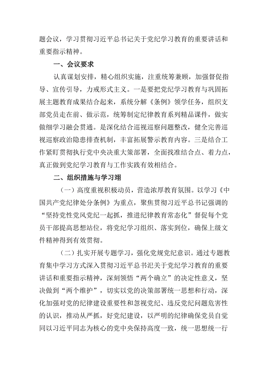 国有企业党纪学习教育工作经验材料六篇（最新版）.docx_第3页