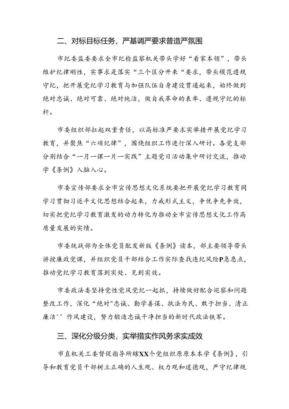 2024年关于开展纪律教育工作工作总结附成效亮点共九篇.docx_第3页