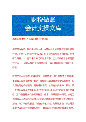 成本实操-材料入库如何做好价税分离.docx