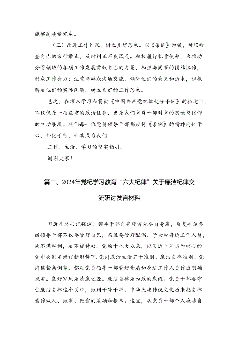 在党纪学习教育理论学习中心组结合六大纪律集中研讨会上发言提纲（共13篇）.docx_第3页