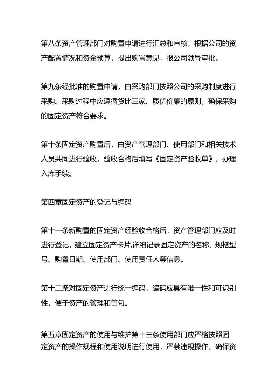 建筑工程固定资产管理制度.docx_第3页
