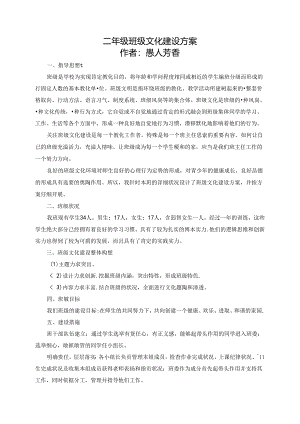 二年级班级文化建设方案.docx