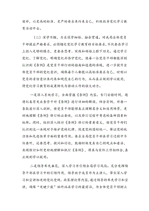 8篇关于开展2024年党纪教育阶段工作总结含工作亮点.docx