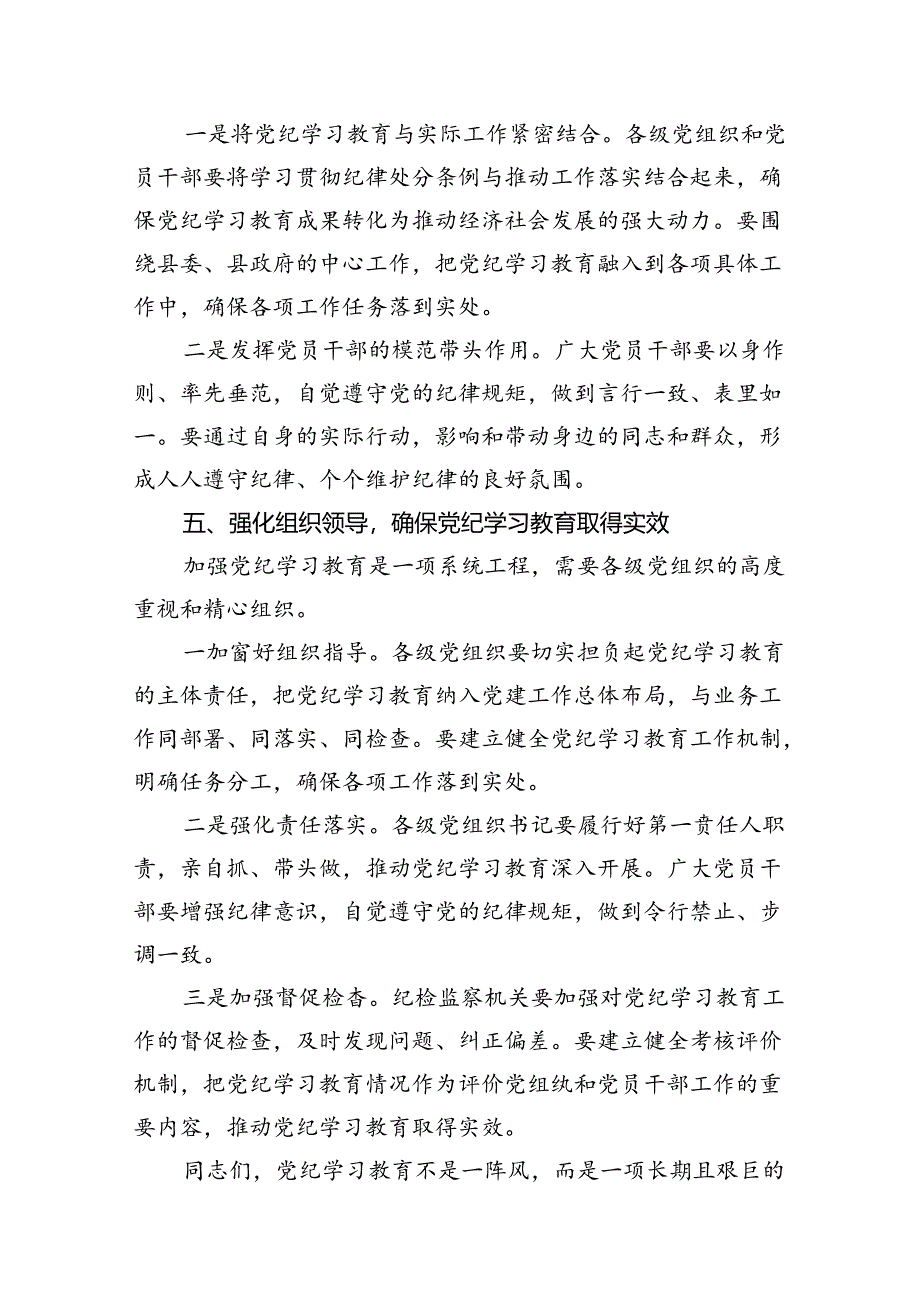 2024年在全县党纪学习教育工作动员部署会上的讲话(11篇合集）.docx_第3页