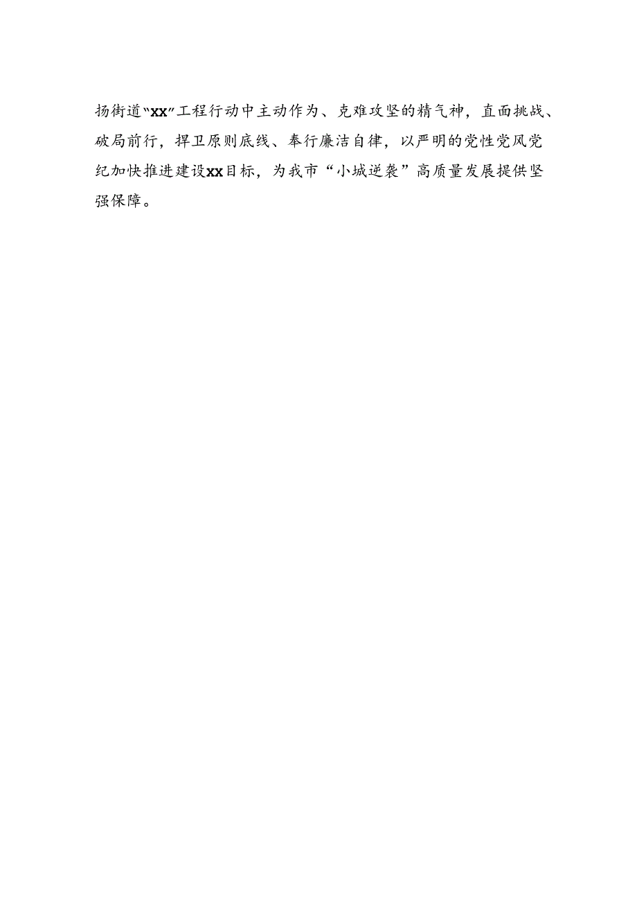 街道主任纪律学习教育研讨发言材料.docx_第2页
