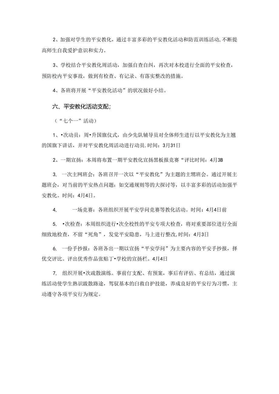 2024年学校安全教育周活动方案.docx_第2页