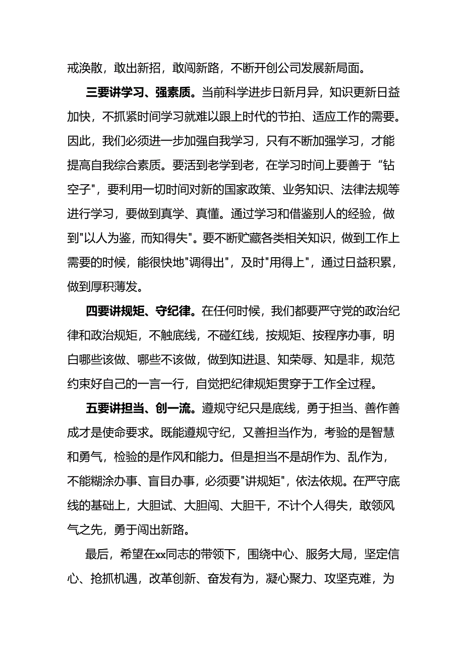 在国企干部任职会上的讲话.docx_第2页