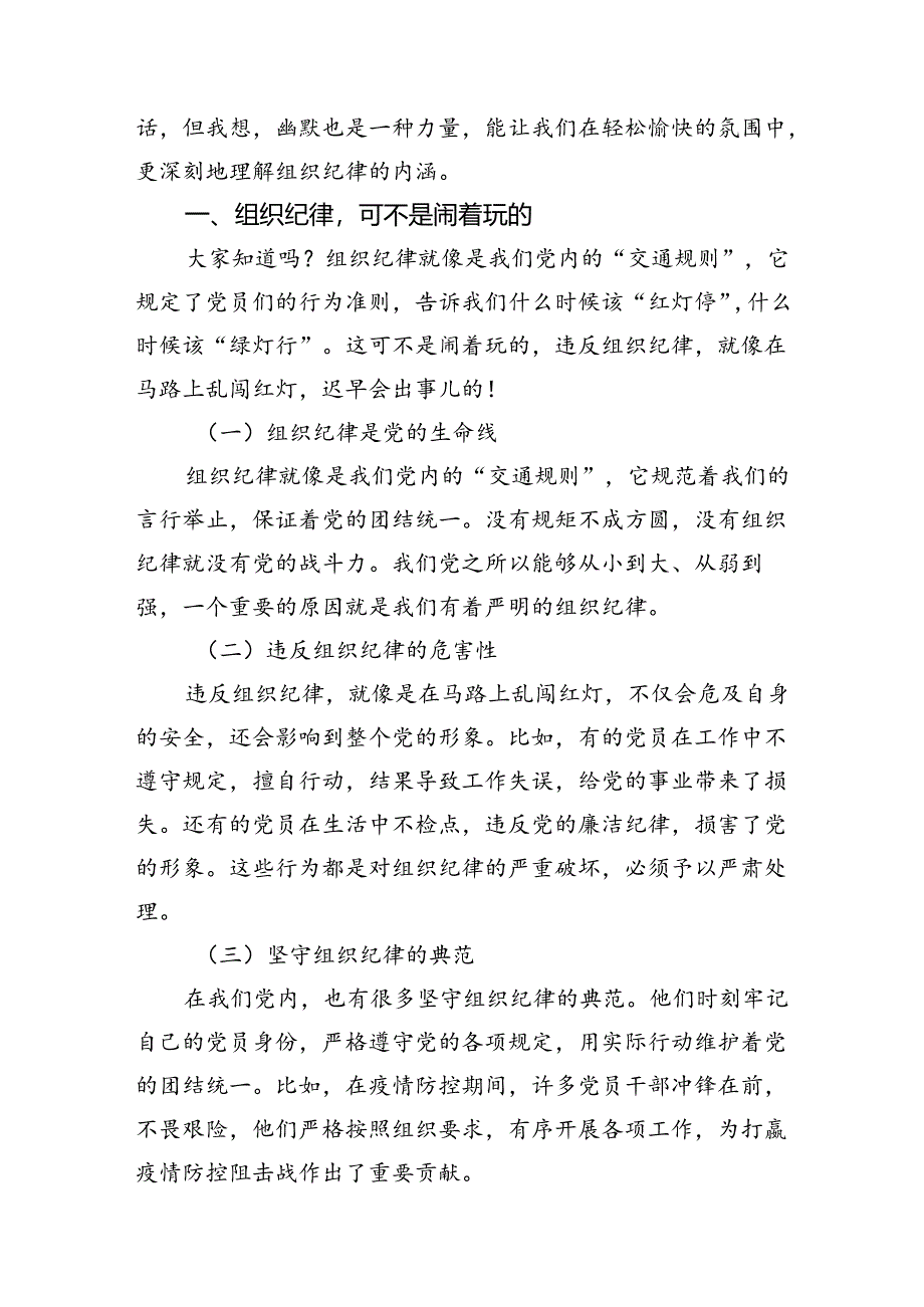 【党纪学习教育】关于“六大纪律”研讨发言材料13篇（最新版）.docx_第3页