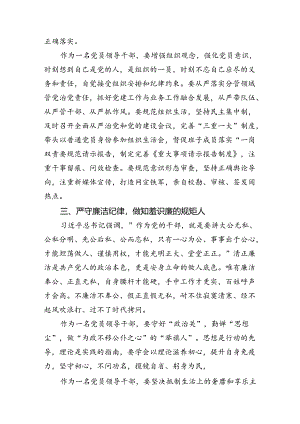 【党纪学习教育】关于“六大纪律”研讨发言材料13篇（最新版）.docx