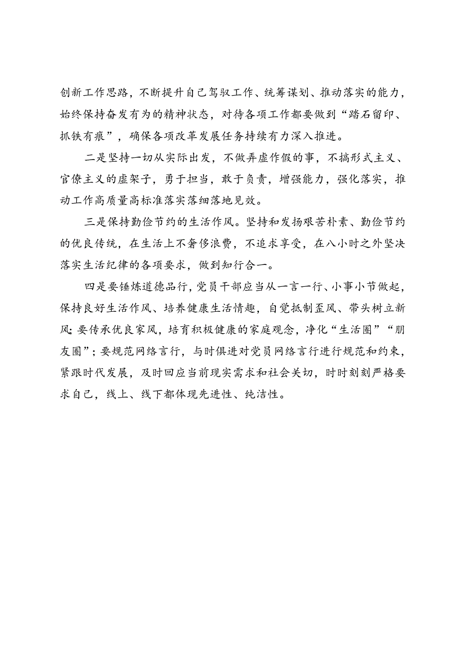 党纪学习教育工作纪律及生活纪律专题交流研讨的材料.docx_第3页