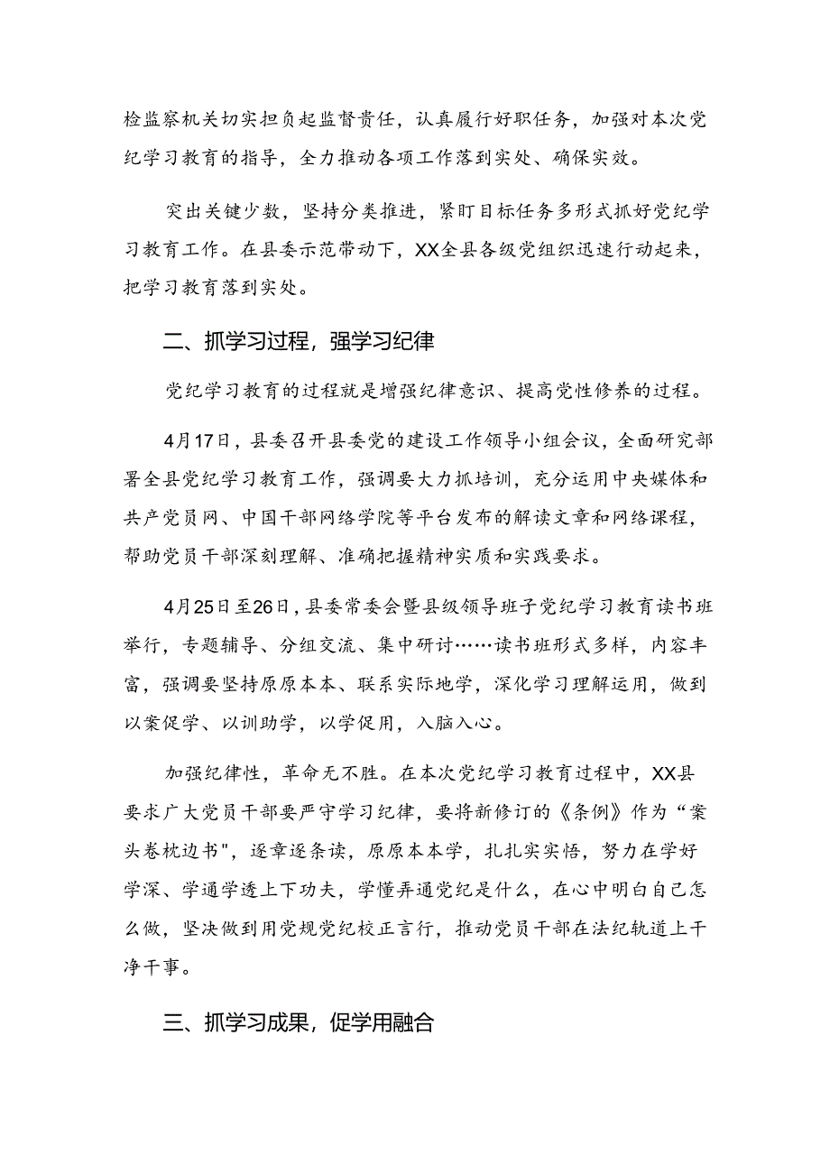 共8篇纪律教育阶段工作情况报告含经验做法.docx_第2页