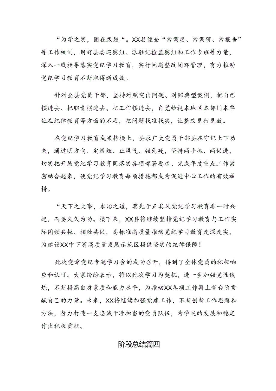 共8篇纪律教育阶段工作情况报告含经验做法.docx_第3页